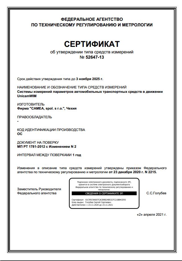 Weight-in-Motion System, взвешивание в движении